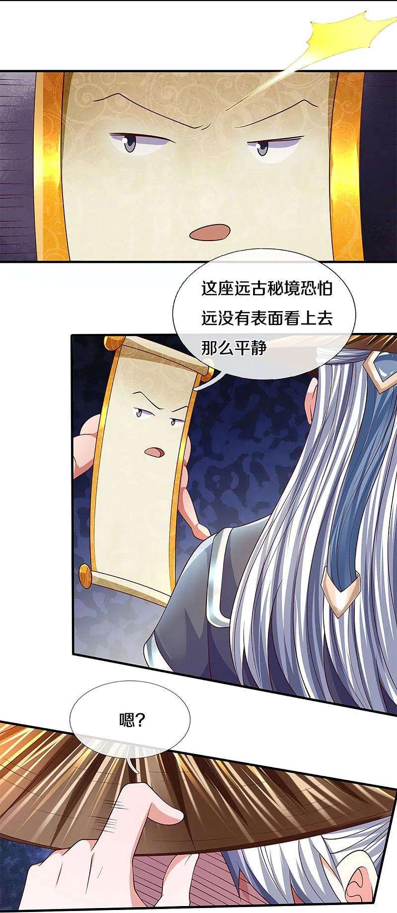 修罗剑尊232话 入境禁制