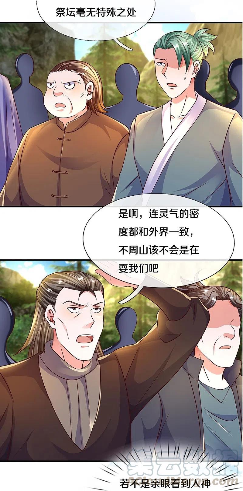 修罗剑尊232话 入境禁制