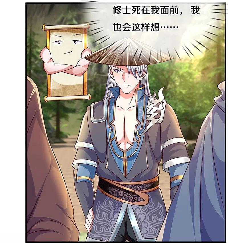 修罗剑尊232话 入境禁制
