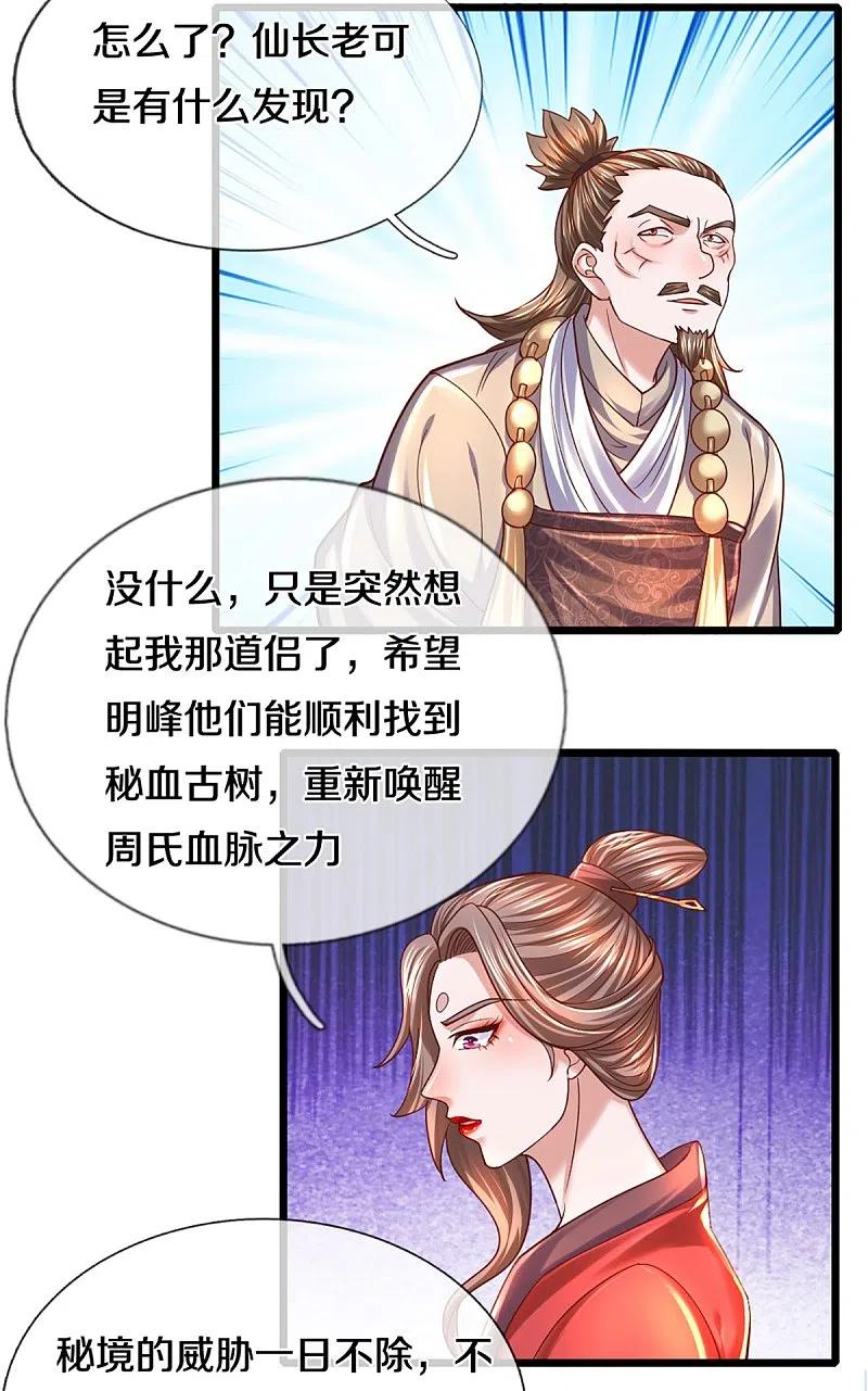 修罗剑尊232话 入境禁制