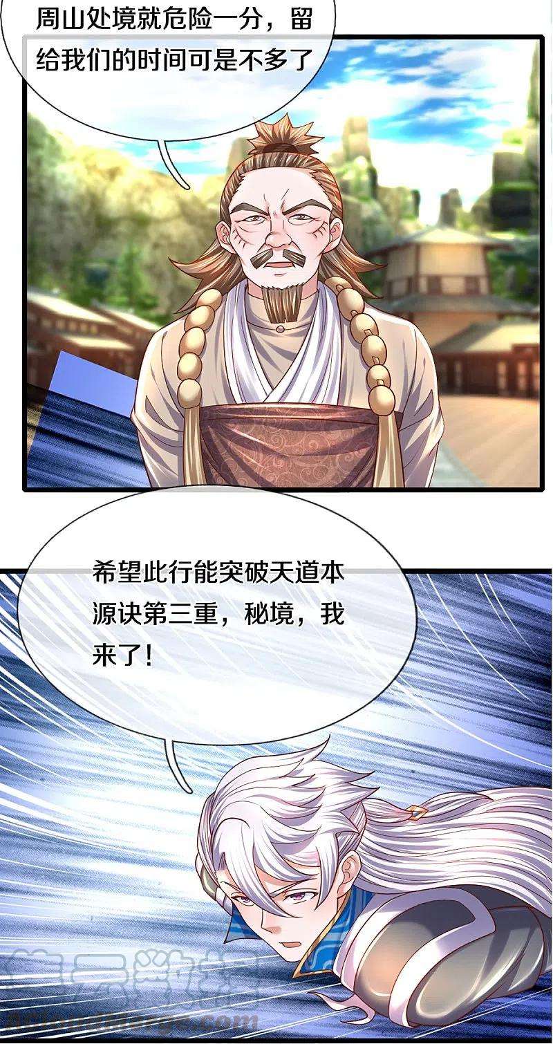 修罗剑尊232话 入境禁制