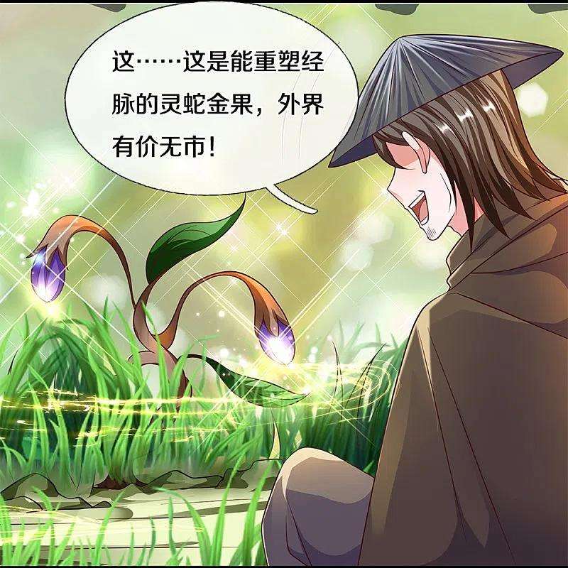 修罗剑尊233话 福地or死地