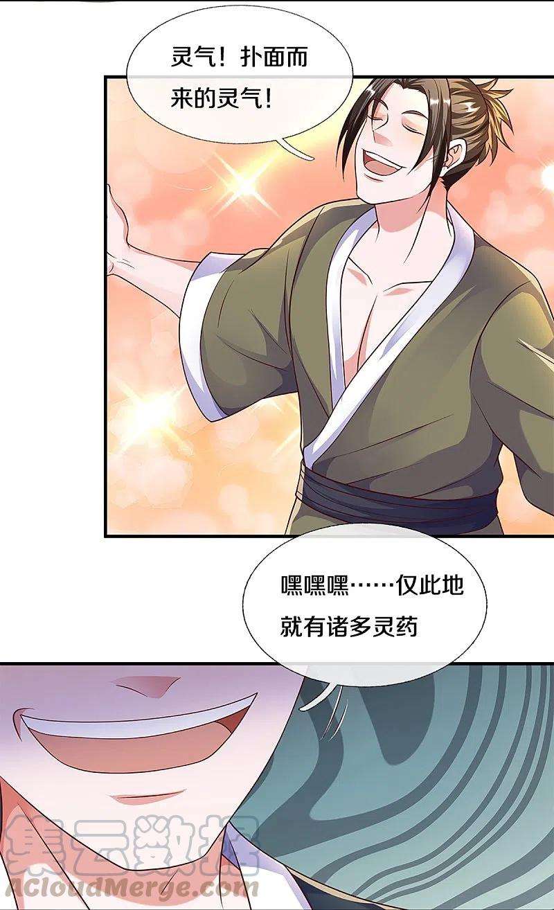 修罗剑尊233话 福地or死地