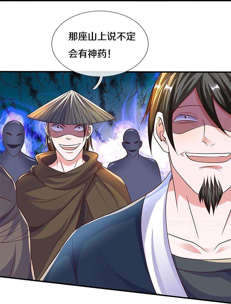 修罗剑尊233话 福地or死地