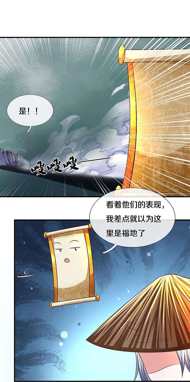 修罗剑尊233话 福地or死地