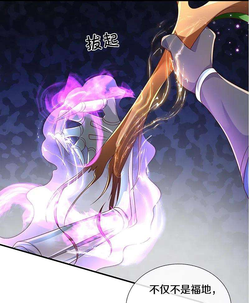 修罗剑尊233话 福地or死地