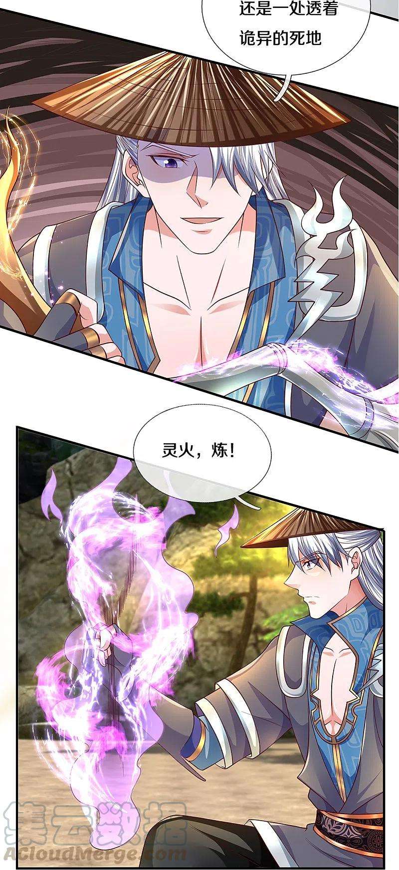 修罗剑尊233话 福地or死地