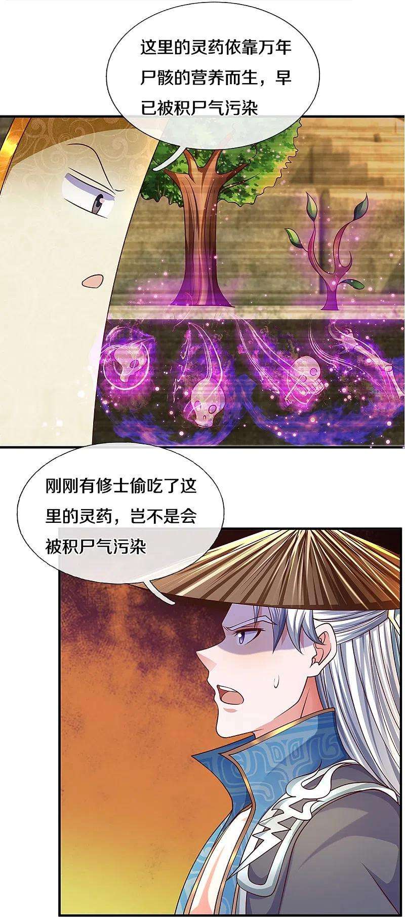 修罗剑尊233话 福地or死地