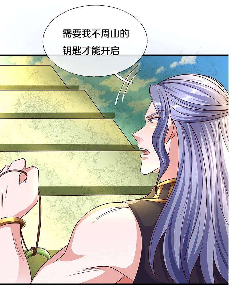 修罗剑尊233话 福地or死地