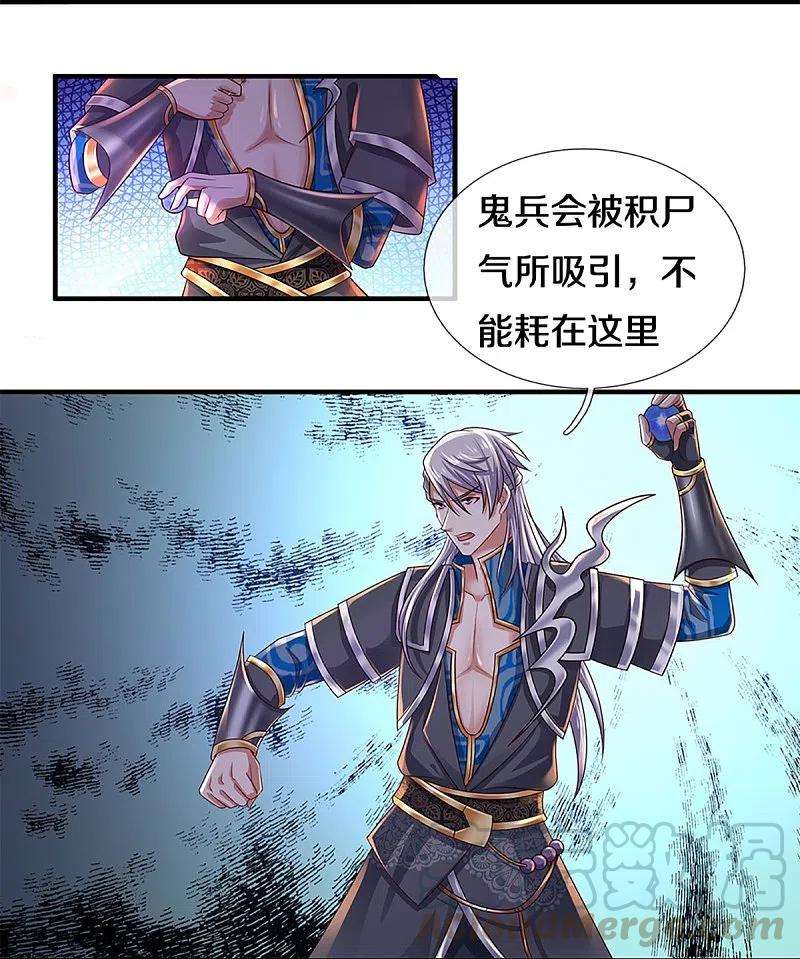 修罗剑尊234话 一念天堂，一念地狱