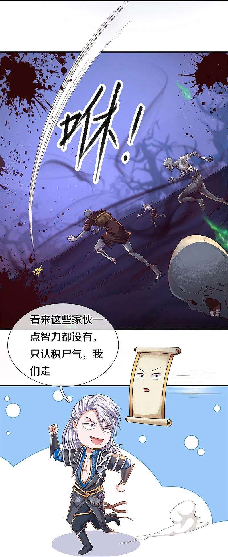 修罗剑尊234话 一念天堂，一念地狱