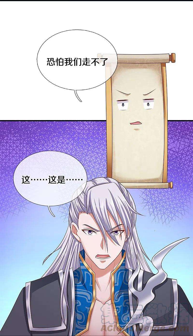 修罗剑尊234话 一念天堂，一念地狱