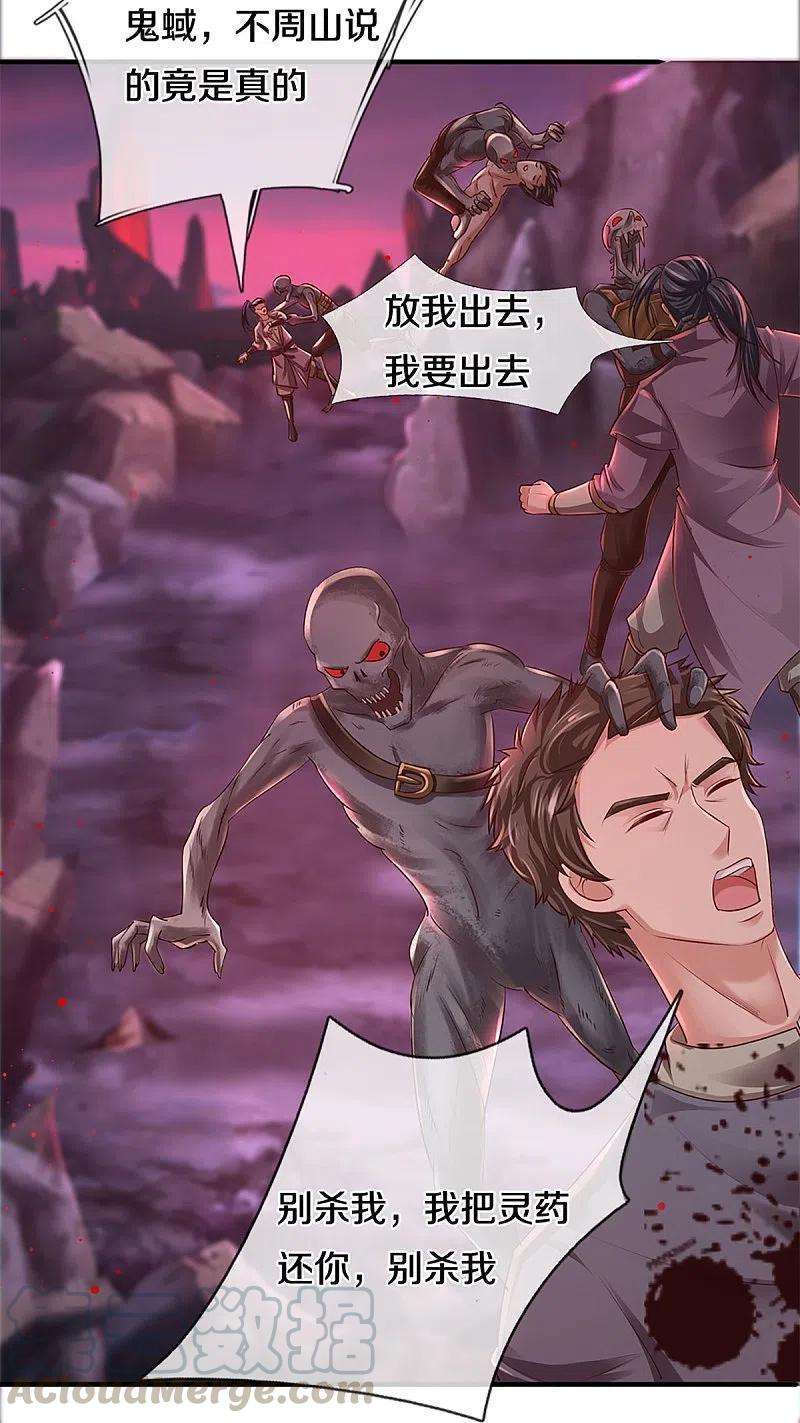 修罗剑尊234话 一念天堂，一念地狱