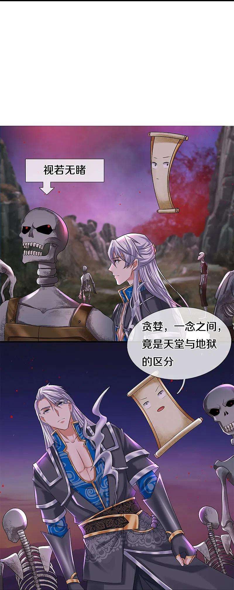 修罗剑尊234话 一念天堂，一念地狱