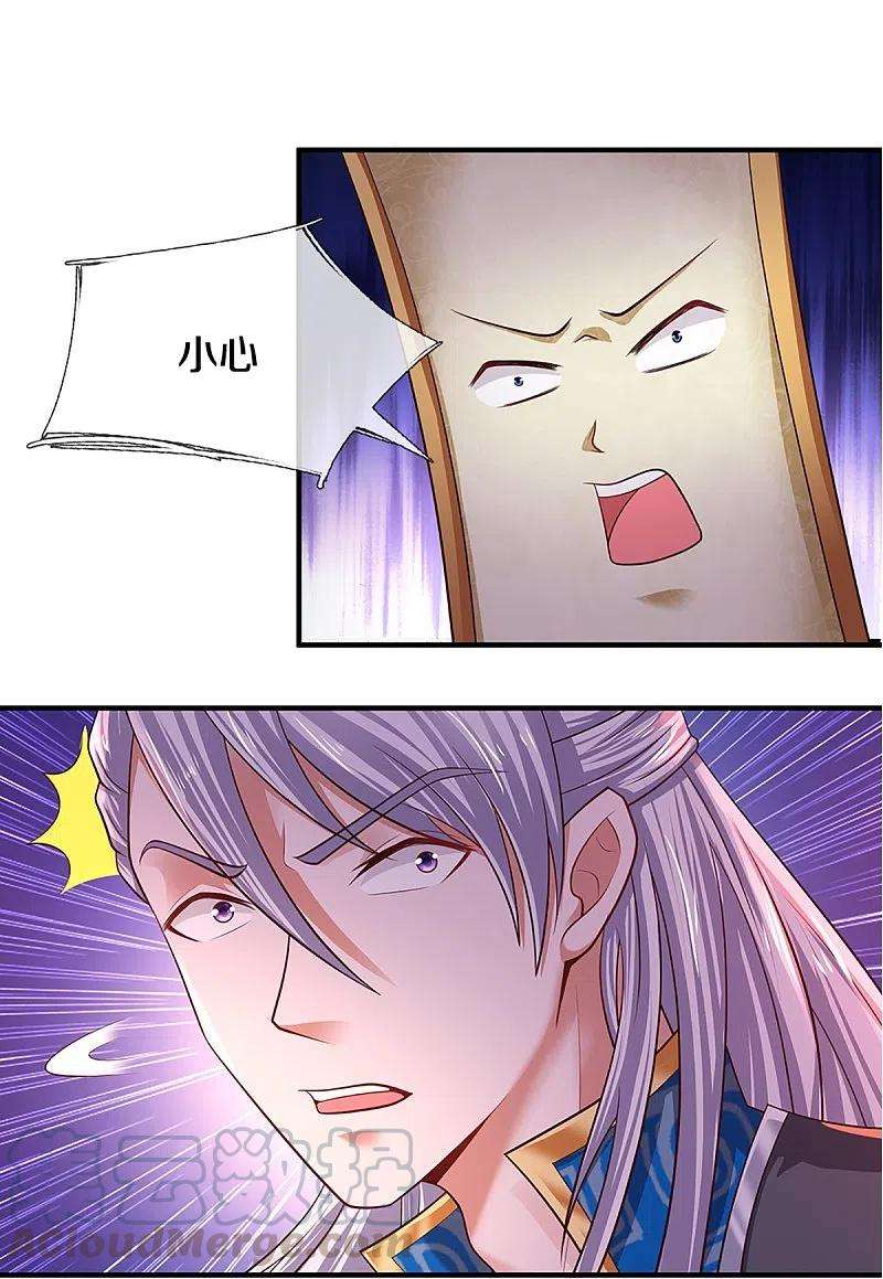 修罗剑尊234话 一念天堂，一念地狱