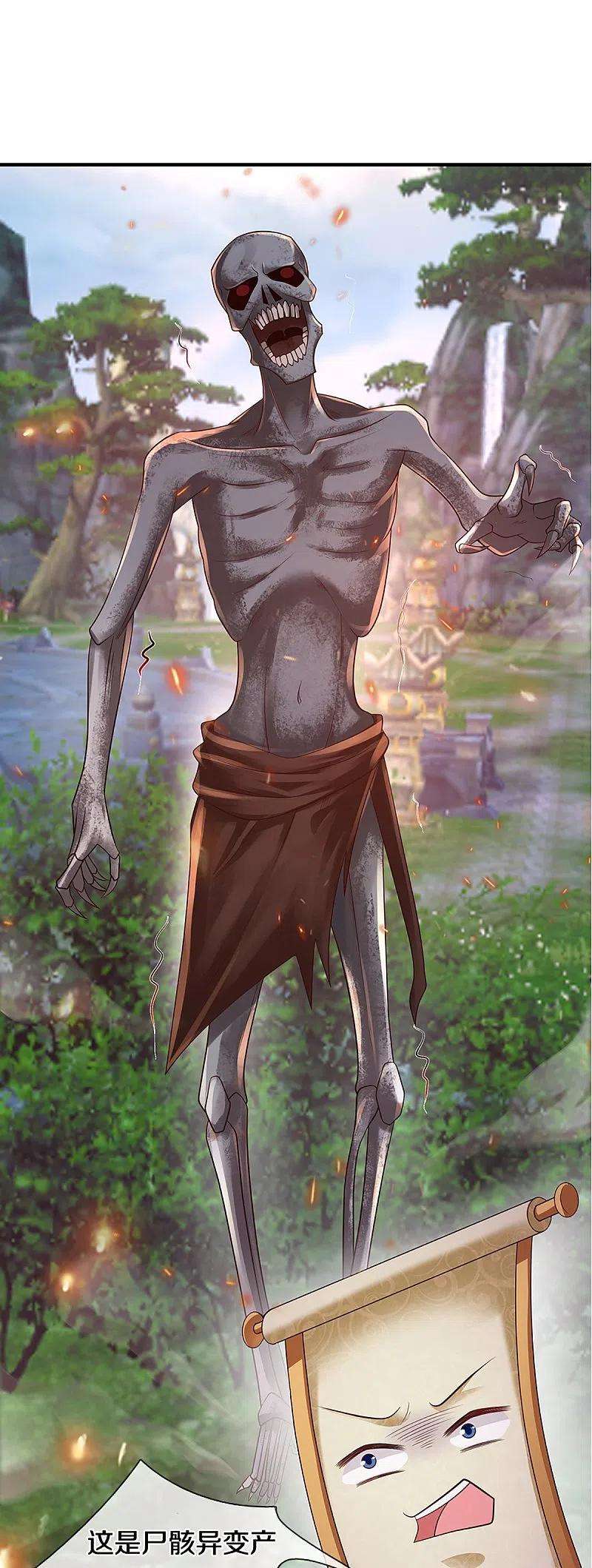 修罗剑尊234话 一念天堂，一念地狱