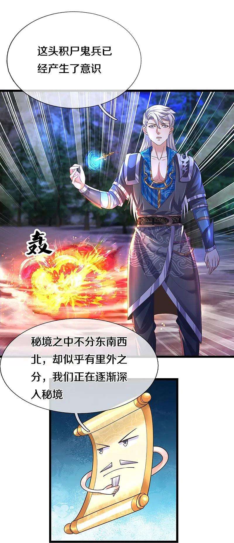 修罗剑尊235话 突破机缘