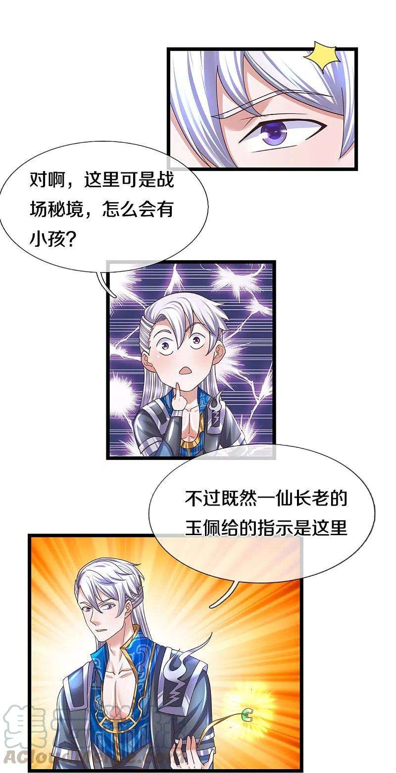 修罗剑尊235话 突破机缘