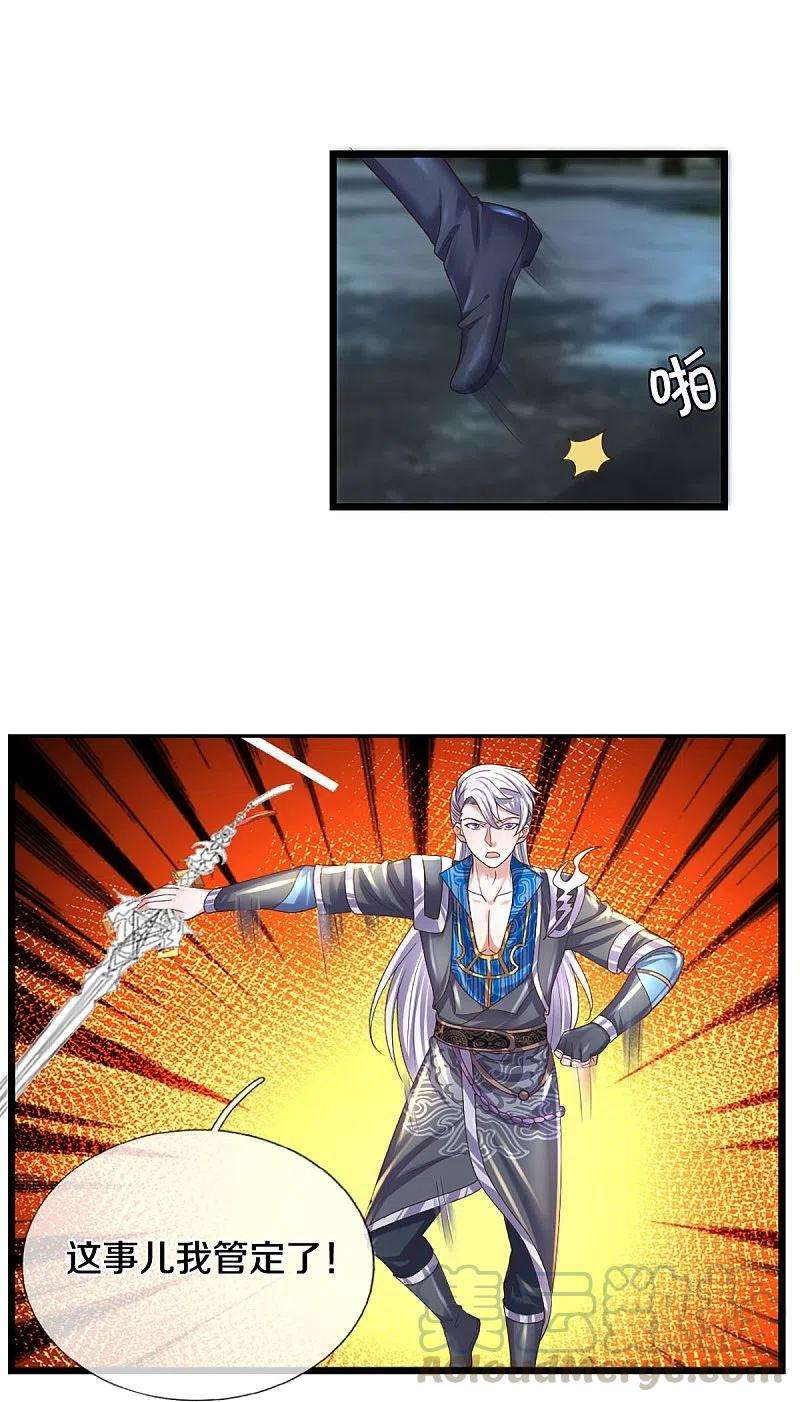 修罗剑尊235话 突破机缘