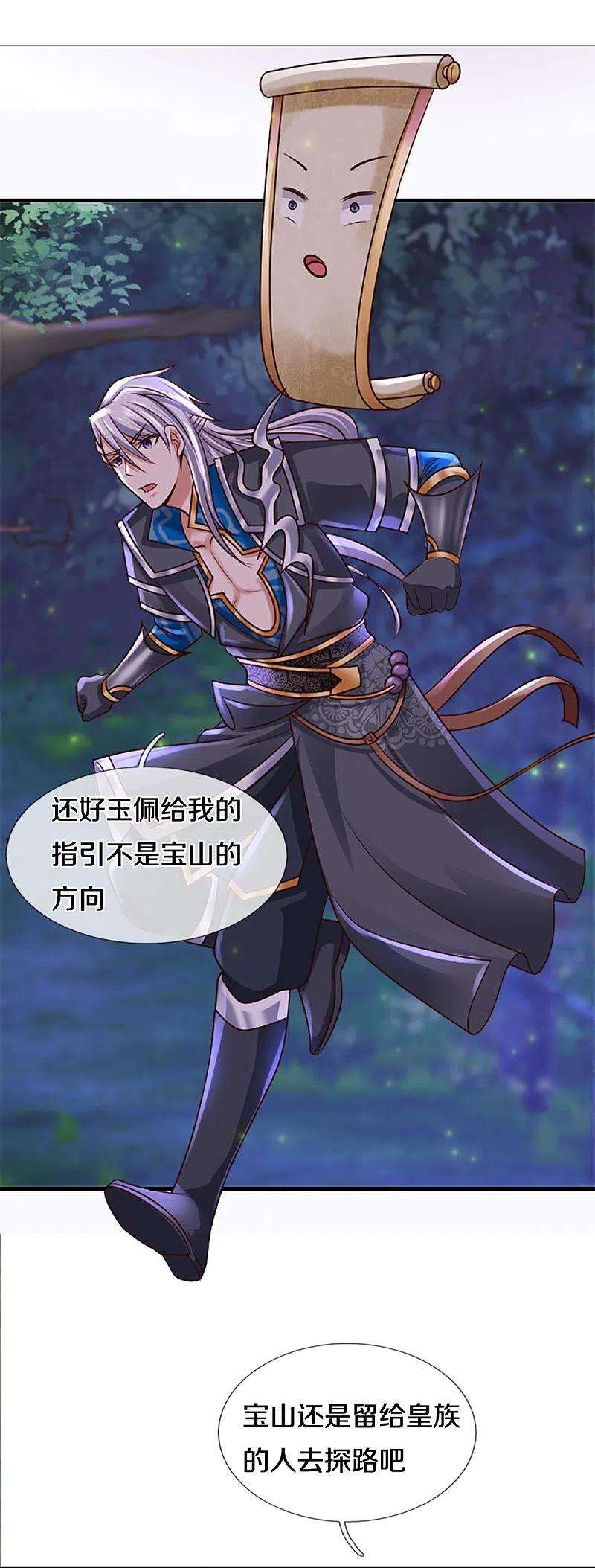 修罗剑尊235话 突破机缘