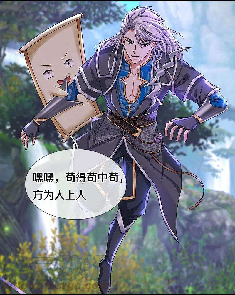 修罗剑尊235话 突破机缘