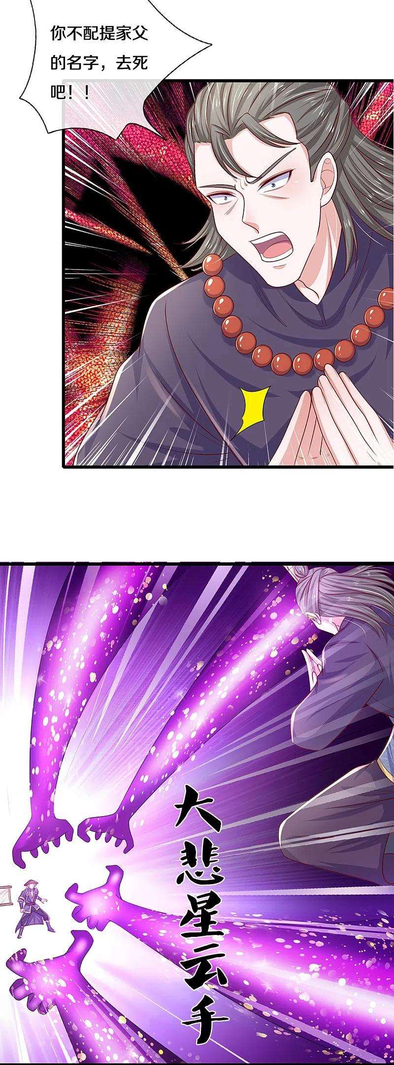 修罗剑尊236话 仇人之子，狭路相逢