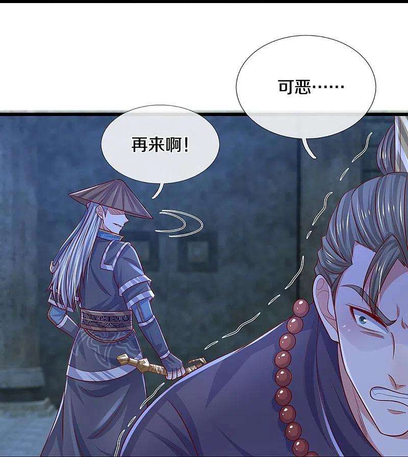 修罗剑尊236话 仇人之子，狭路相逢