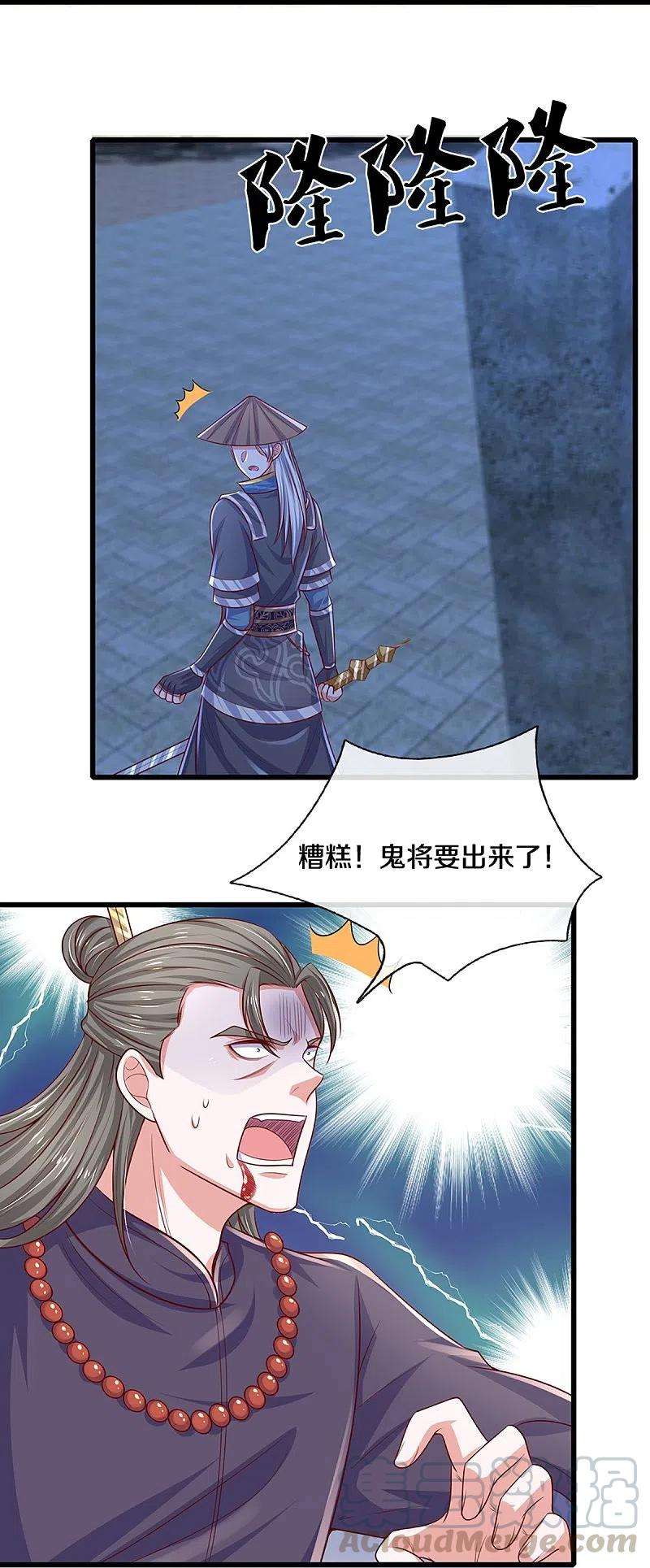 修罗剑尊236话 仇人之子，狭路相逢