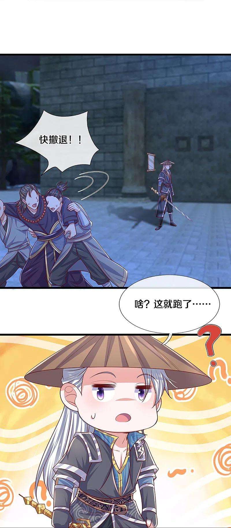 修罗剑尊236话 仇人之子，狭路相逢