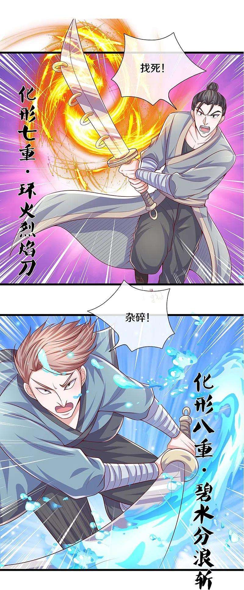 修罗剑尊236话 仇人之子，狭路相逢