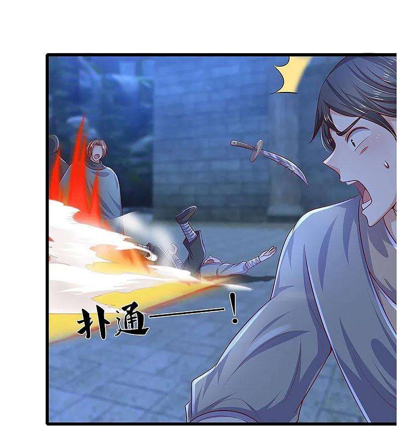 修罗剑尊236话 仇人之子，狭路相逢