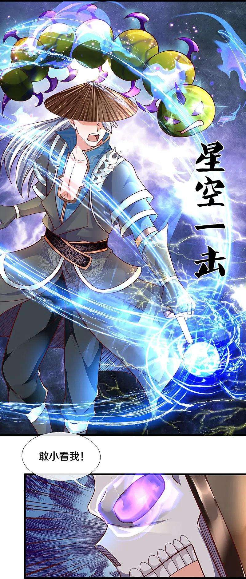 修罗剑尊238话 被卖在眼前