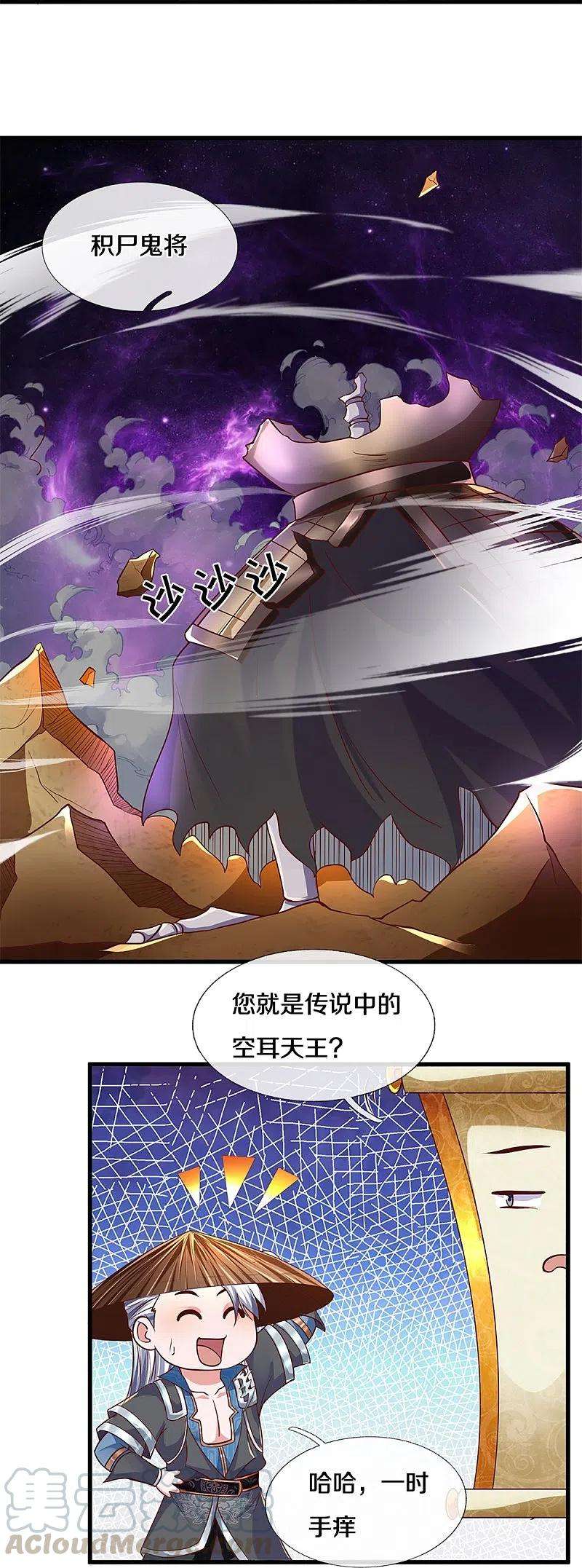 修罗剑尊238话 被卖在眼前