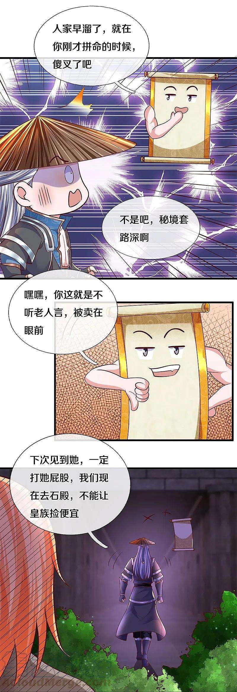 修罗剑尊238话 被卖在眼前