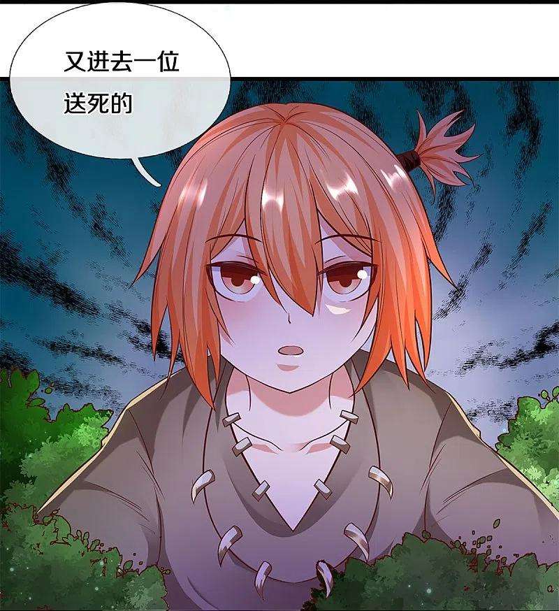 修罗剑尊238话 被卖在眼前