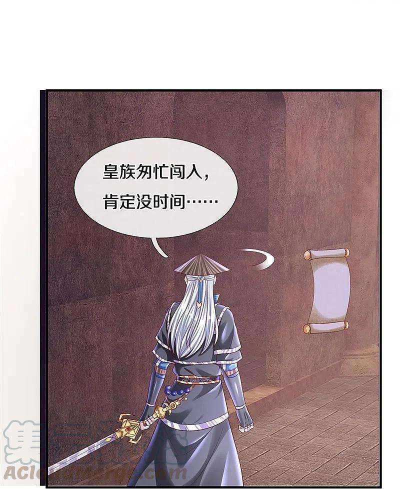 修罗剑尊239话 “真香”陷阱