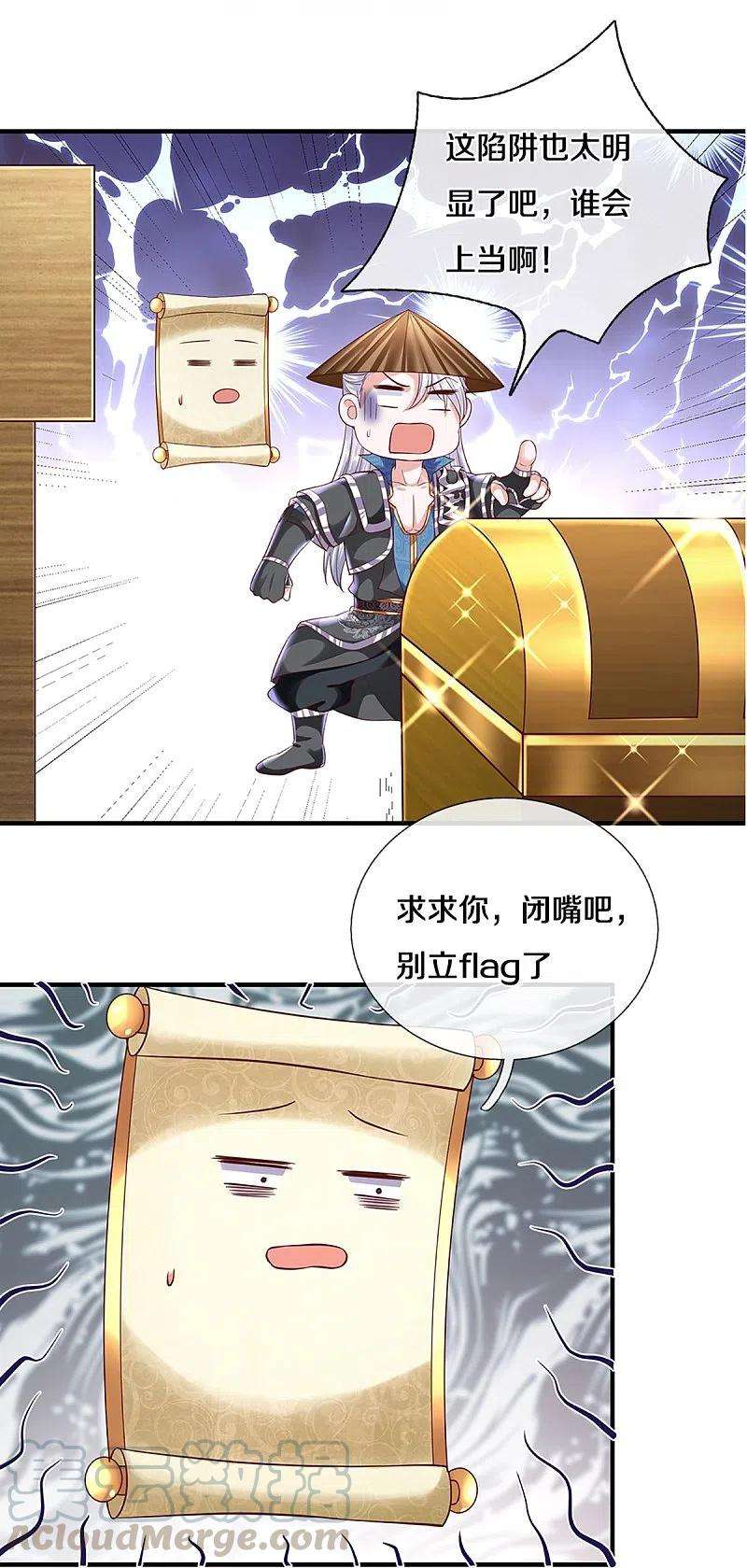 修罗剑尊239话 “真香”陷阱