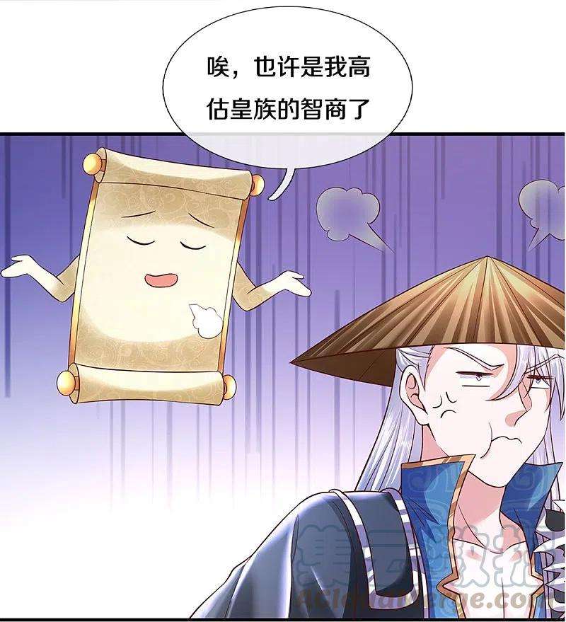 修罗剑尊239话 “真香”陷阱