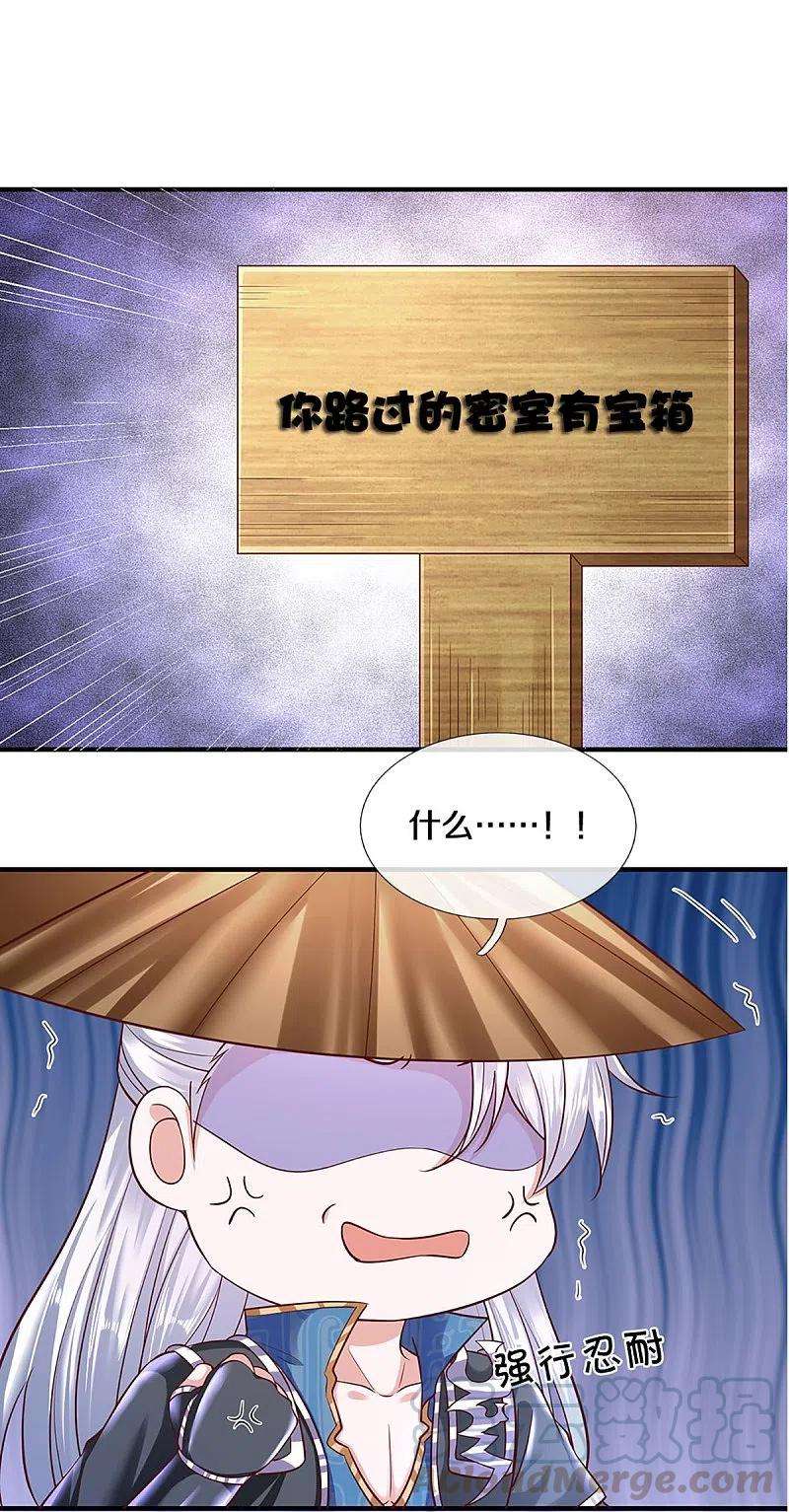 修罗剑尊239话 “真香”陷阱