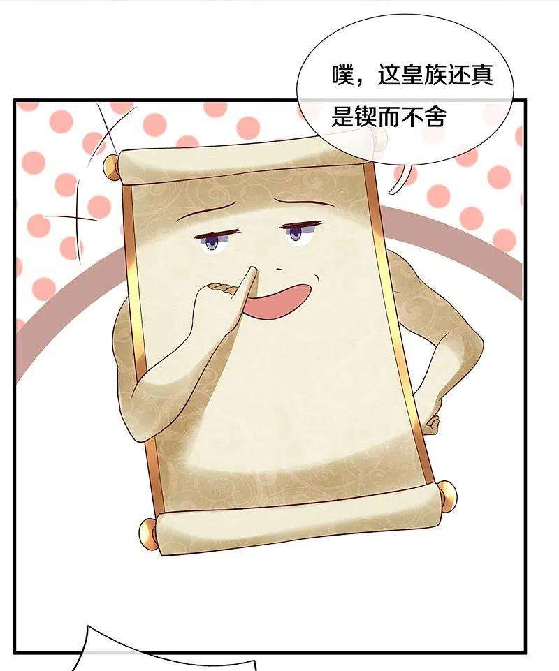 修罗剑尊239话 “真香”陷阱