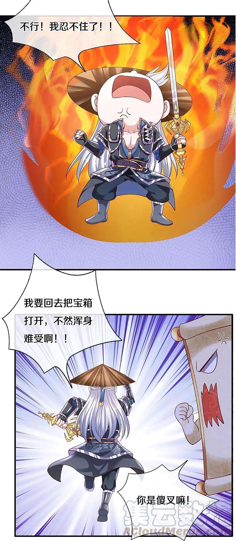 修罗剑尊239话 “真香”陷阱