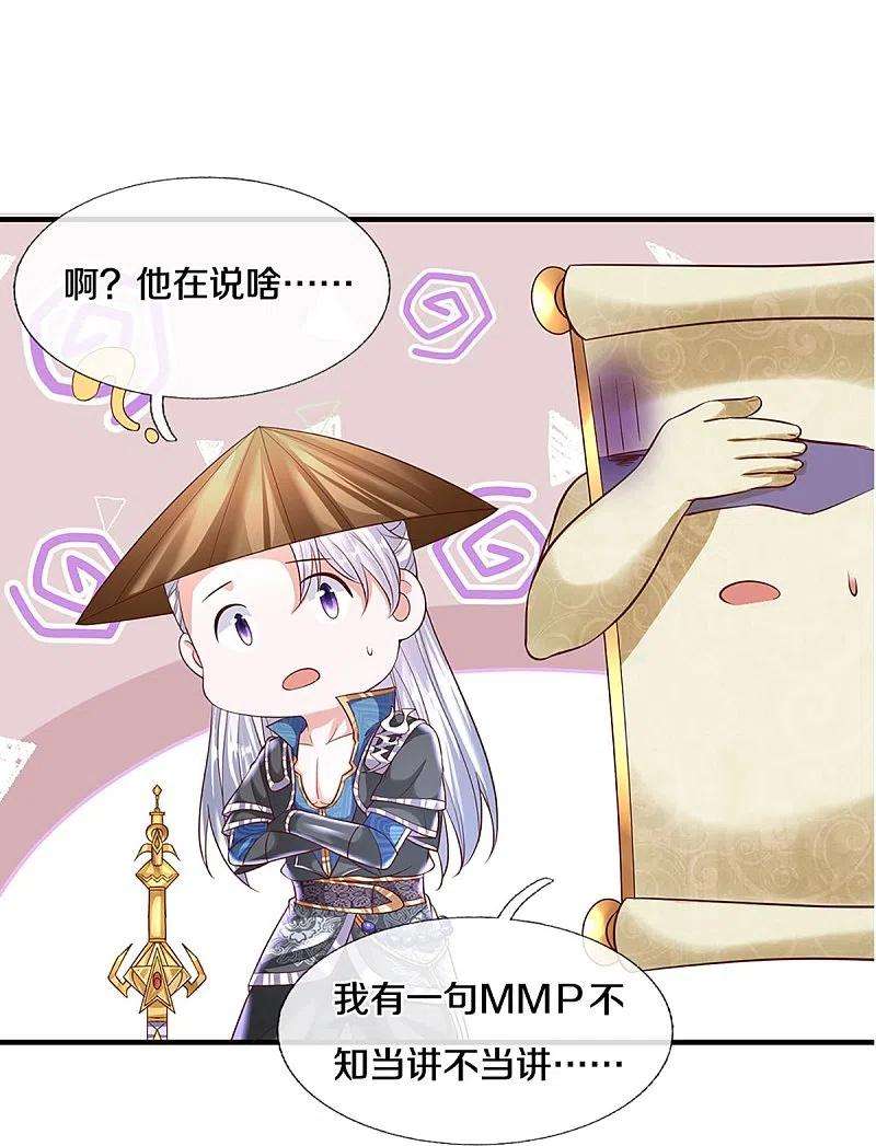 修罗剑尊239话 “真香”陷阱