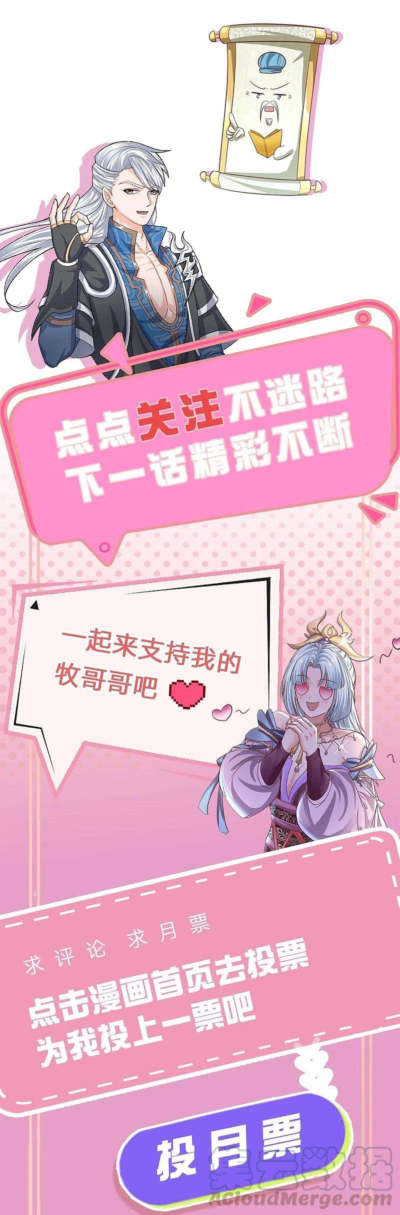 修罗剑尊239话 “真香”陷阱