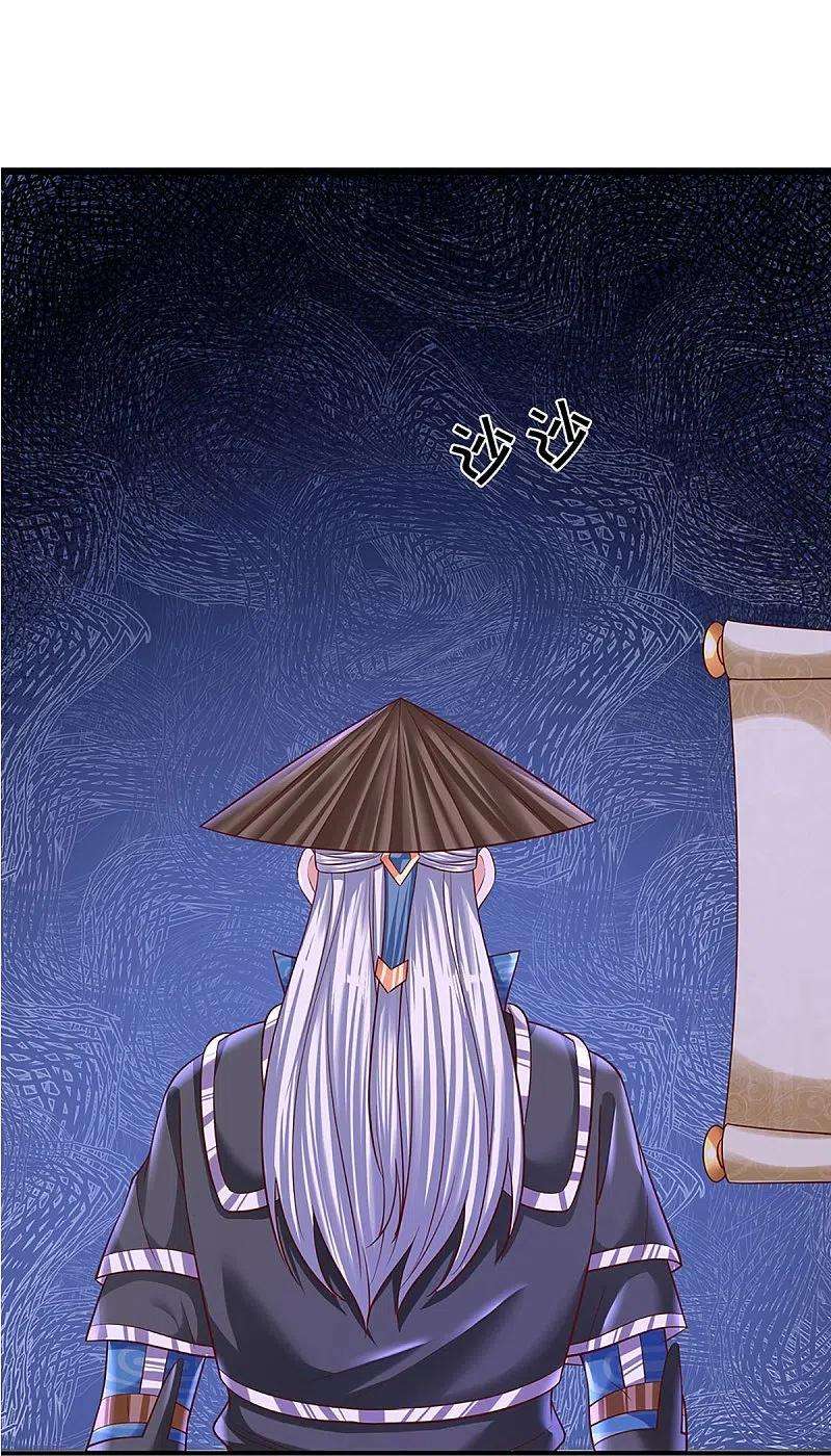 修罗剑尊239话 “真香”陷阱