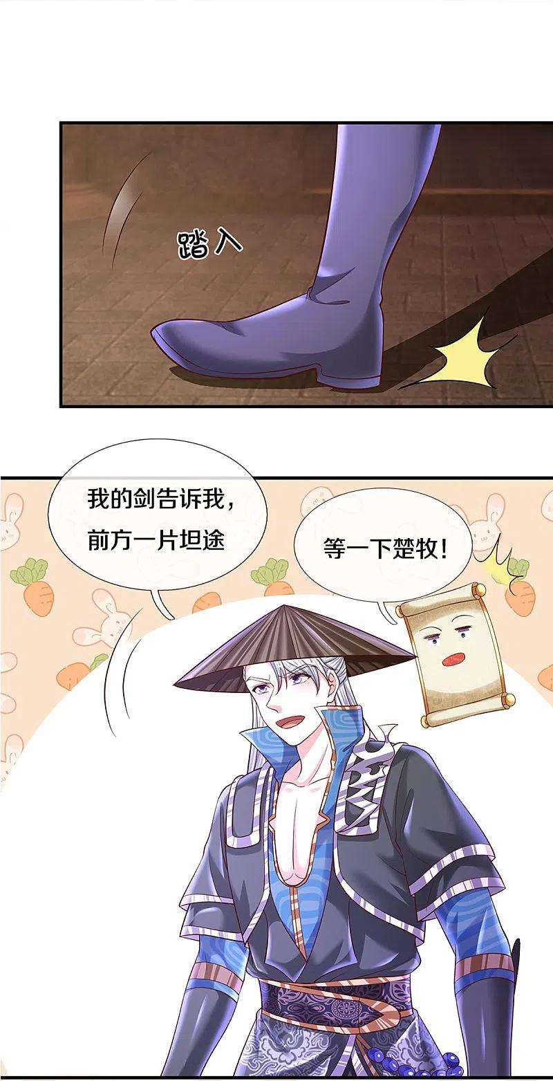 修罗剑尊239话 “真香”陷阱