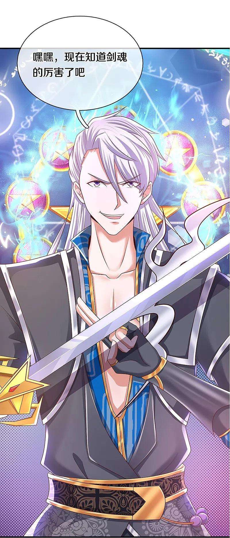 修罗剑尊240话 偶逢老对手