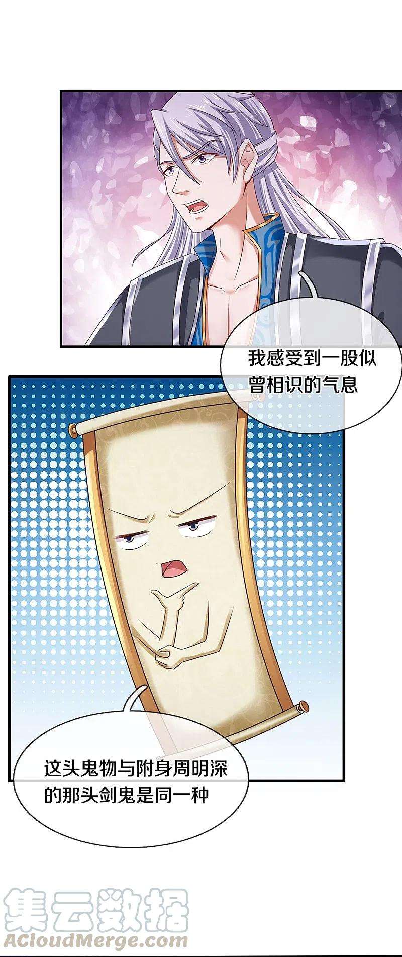 修罗剑尊240话 偶逢老对手