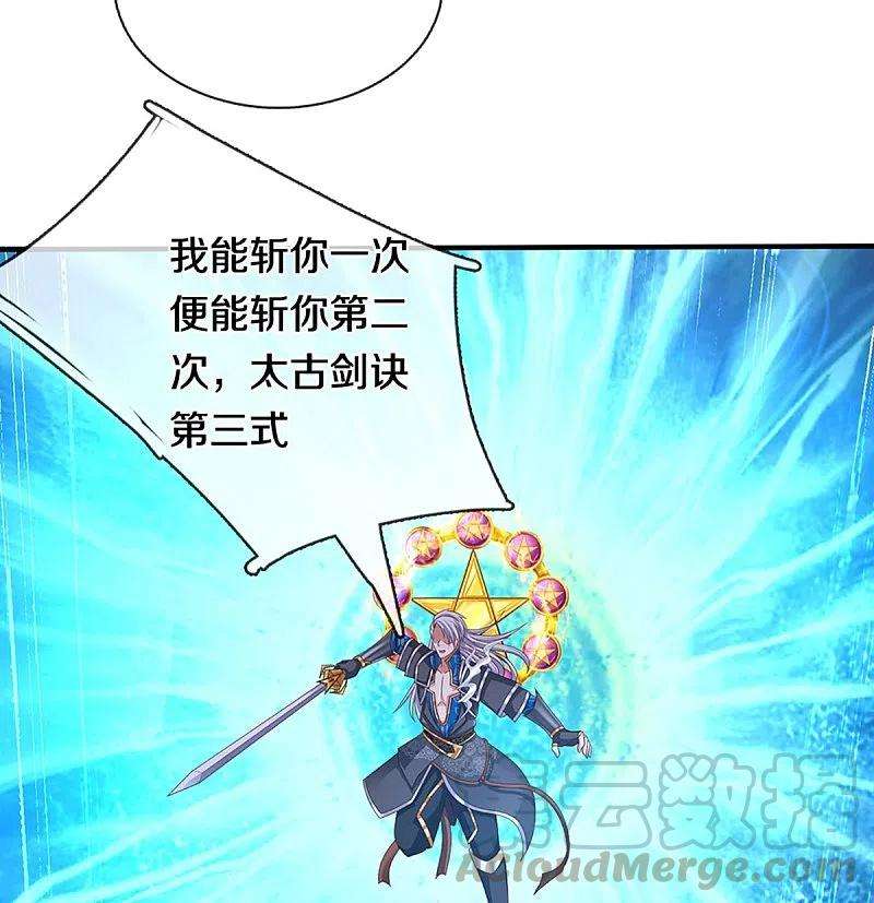 修罗剑尊240话 偶逢老对手