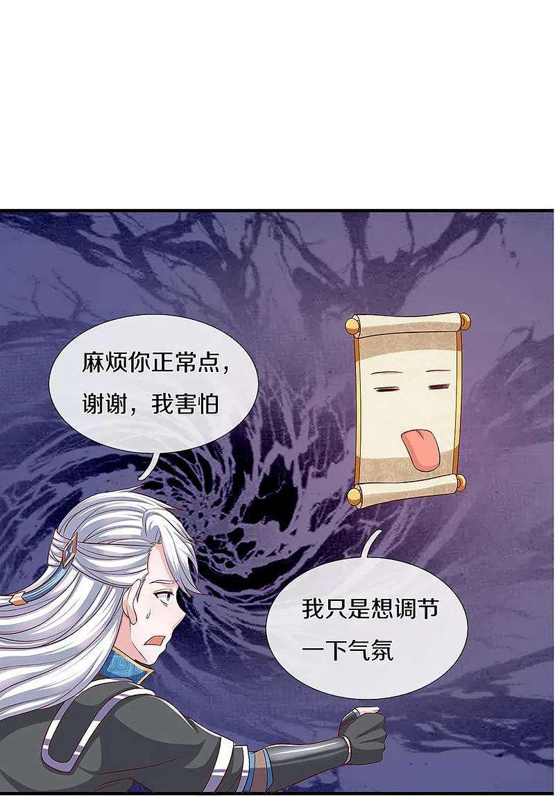 修罗剑尊241话 两个楚牧？！