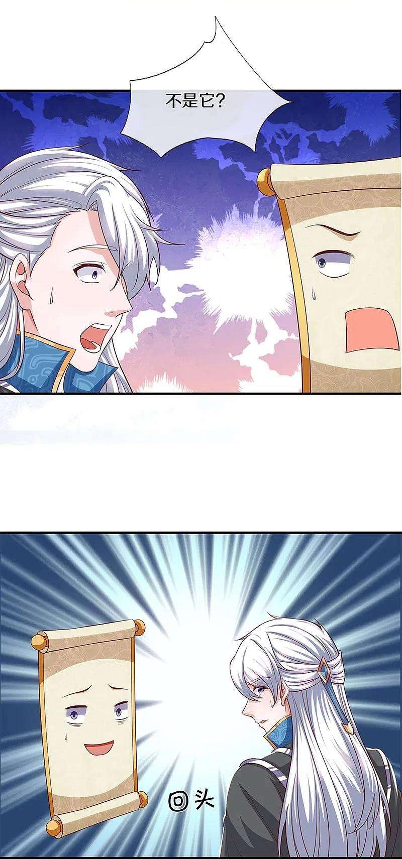 修罗剑尊241话 两个楚牧？！